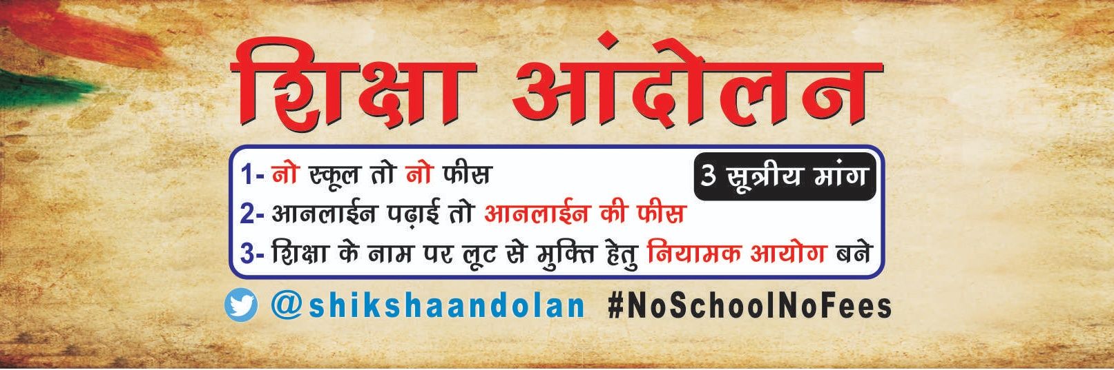 भारत अभिभावक संघ banner