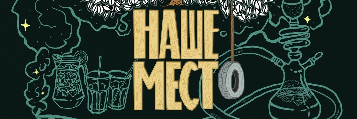 Минтимер Нугманов banner