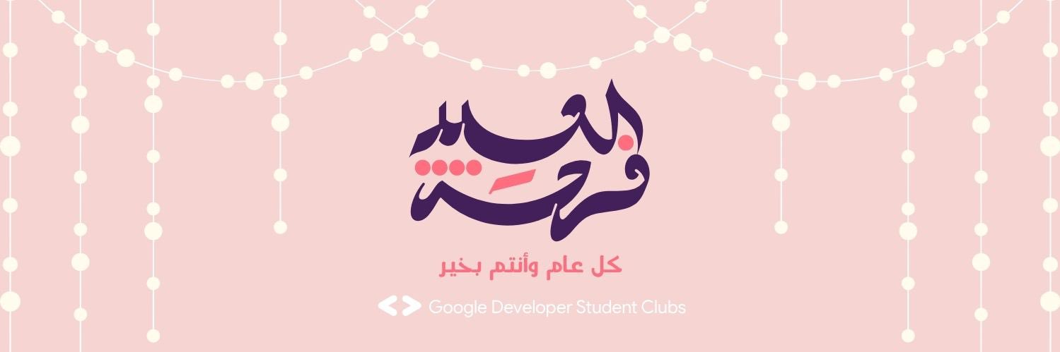 Google Developer Student Clubs || NBU banner