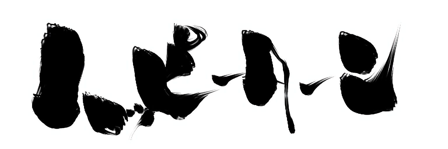 ゆかぺろはん（バナンザ）'s banner