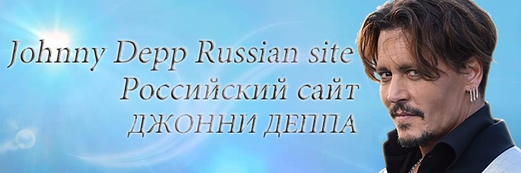 JohnnyDepp_ru's profile banner image