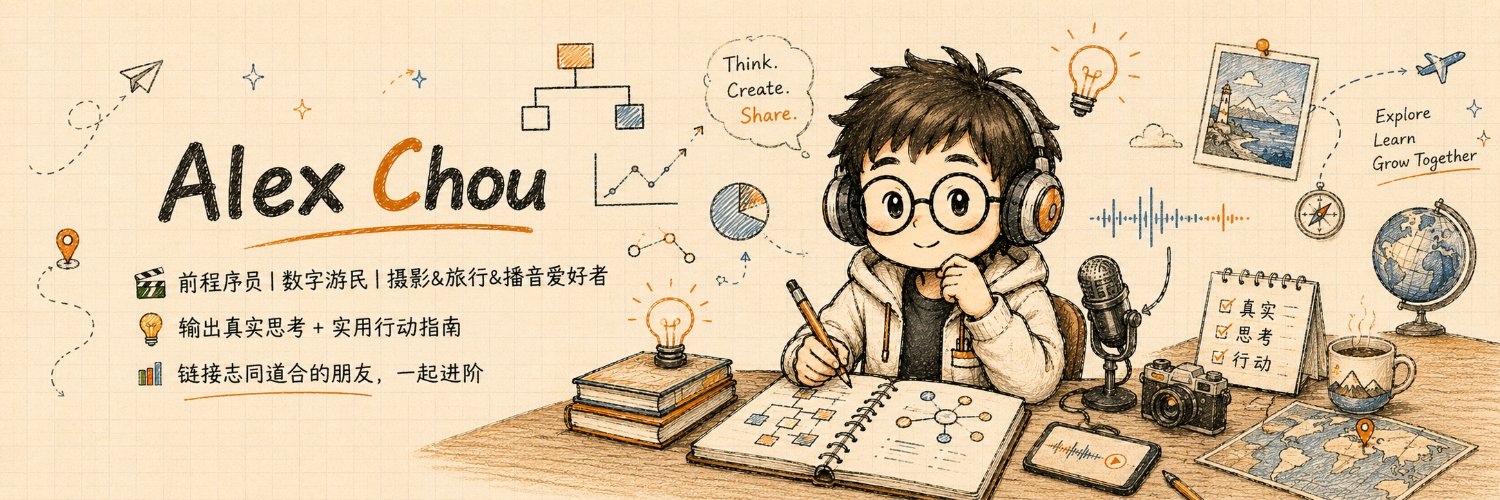 Alex Chou 的主页横幅