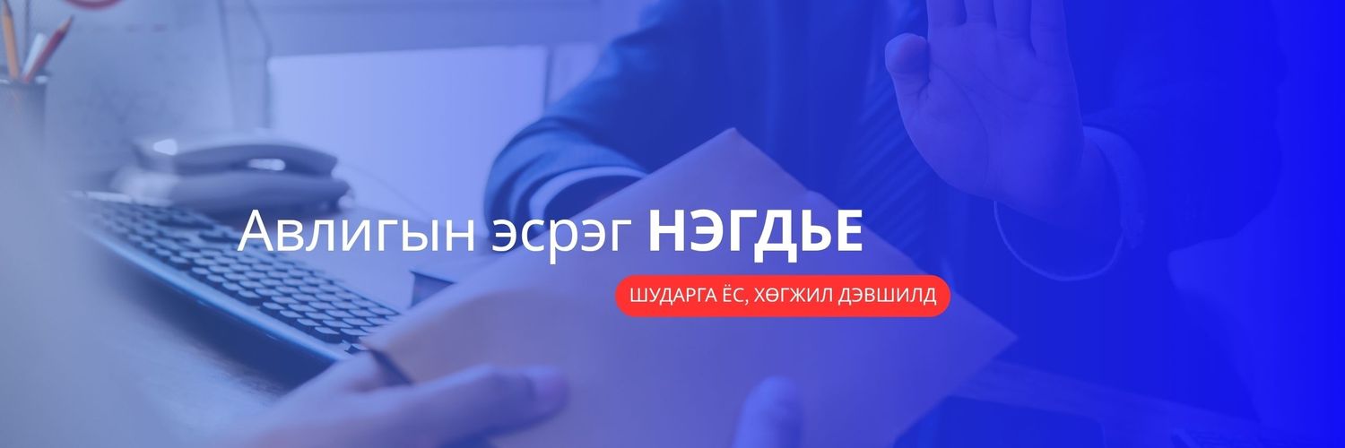 Гэр бүл, хөдөлмөр, нийгмийн хамгааллын яам banner