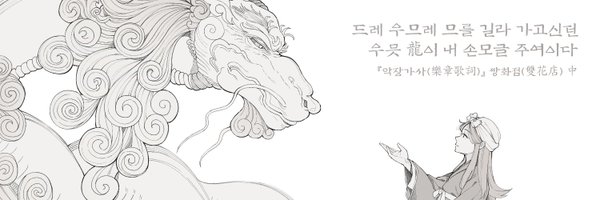 Woo_yong_gok Profile Banner