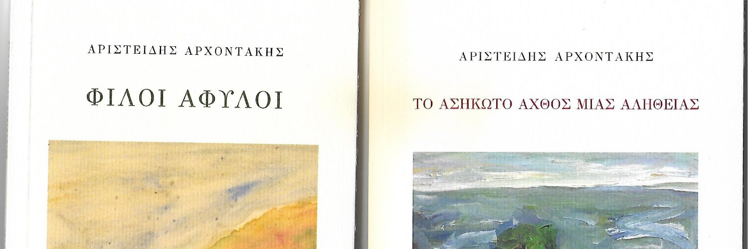 arisarchontakis's profile banner image