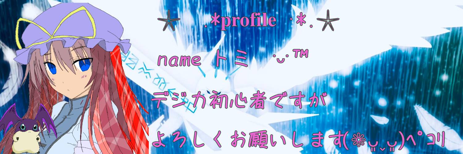 とみ@カードゲーム好き banner