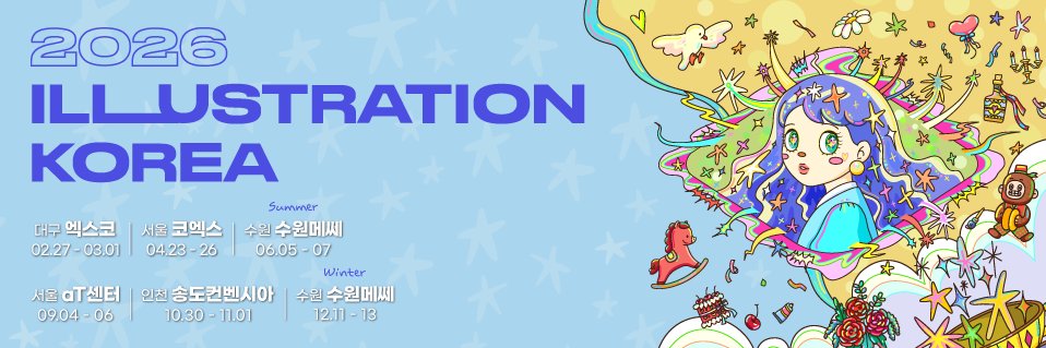 일러스트코리아 banner