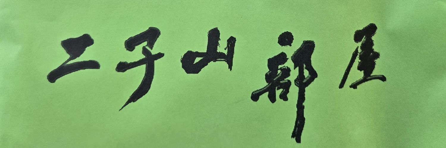 まんまる banner