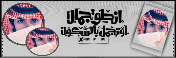 فارس بن فهد Profile Banner