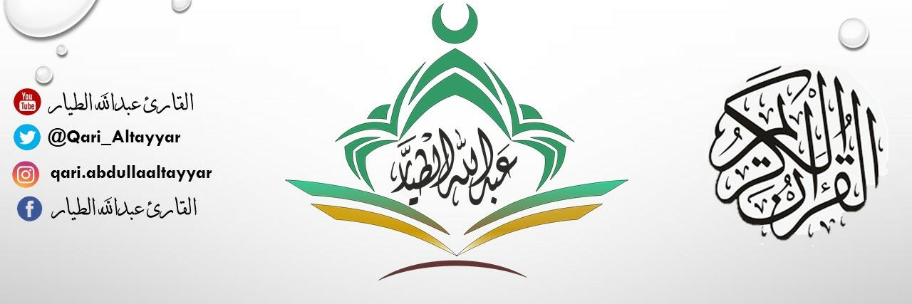 Qari_Altayyar's profile banner image
