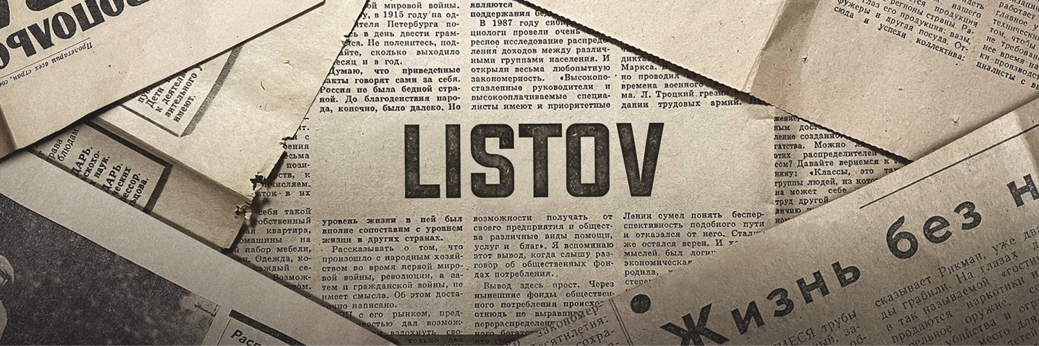 ⛓️Dmitry Listov🔪 banner