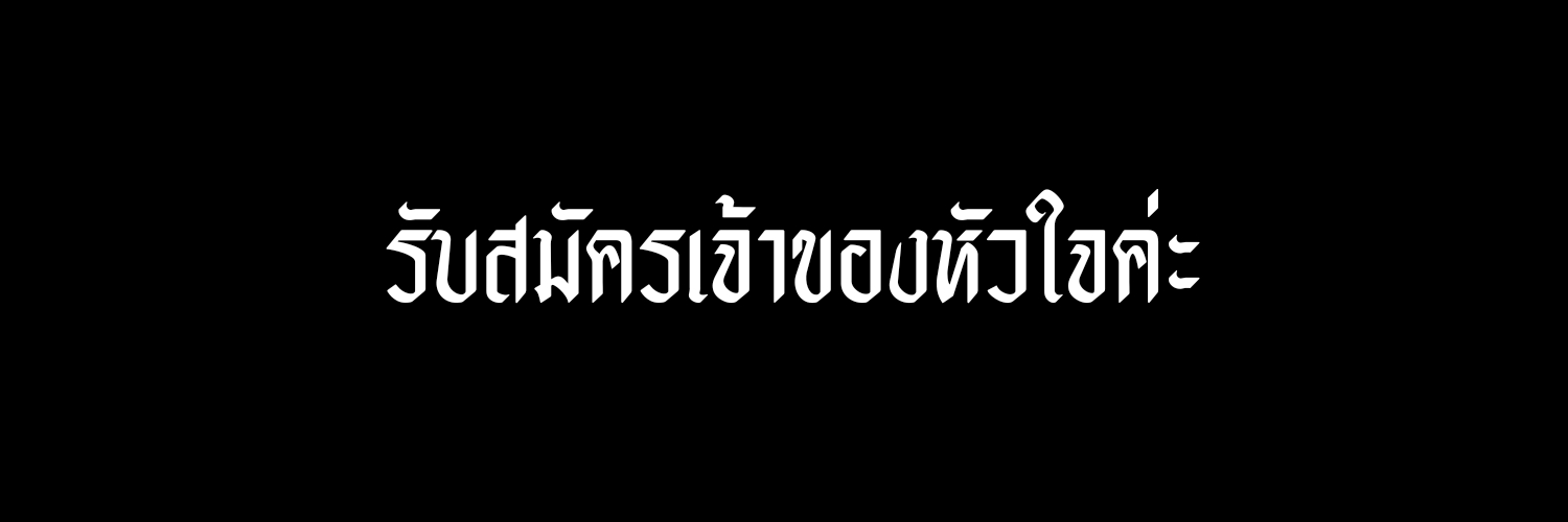 เมล banner