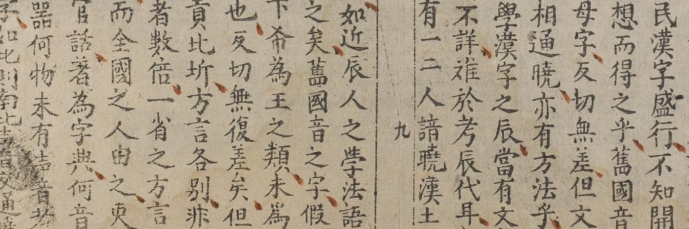 𫇰國音之字 banner