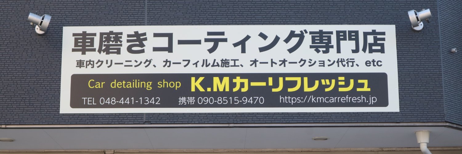 kmcarrefresh's profile banner image