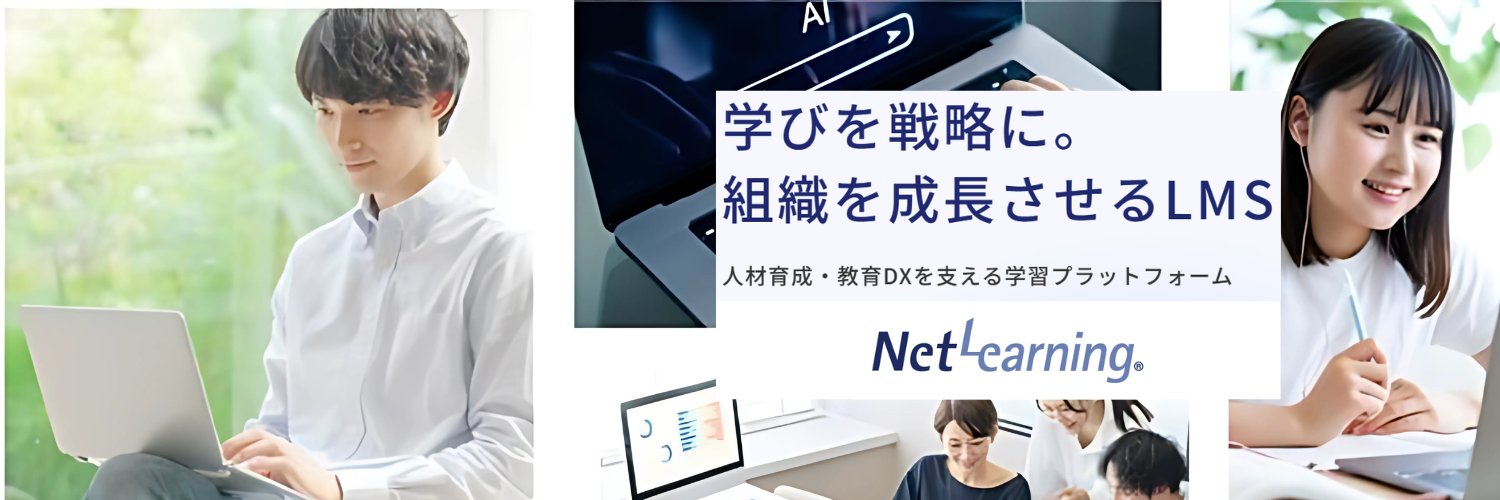 【公式】株式会社ネットラーニング banner
