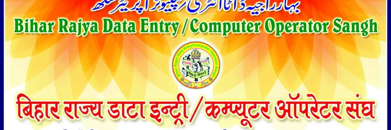 Bihar State DEO / CO Union banner