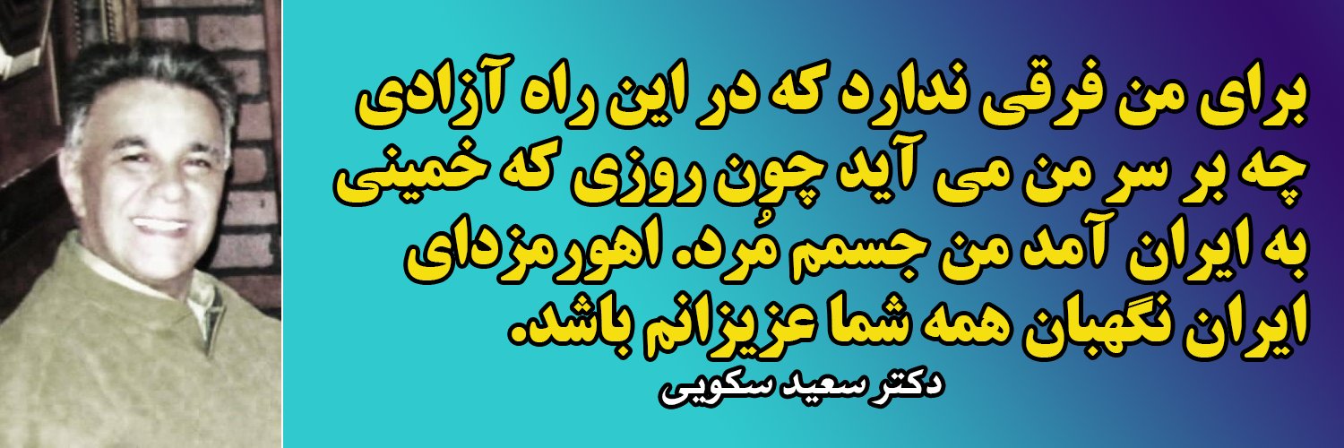 DRSAEED SAKUEE banner