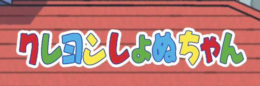 셔누는 못말려 banner