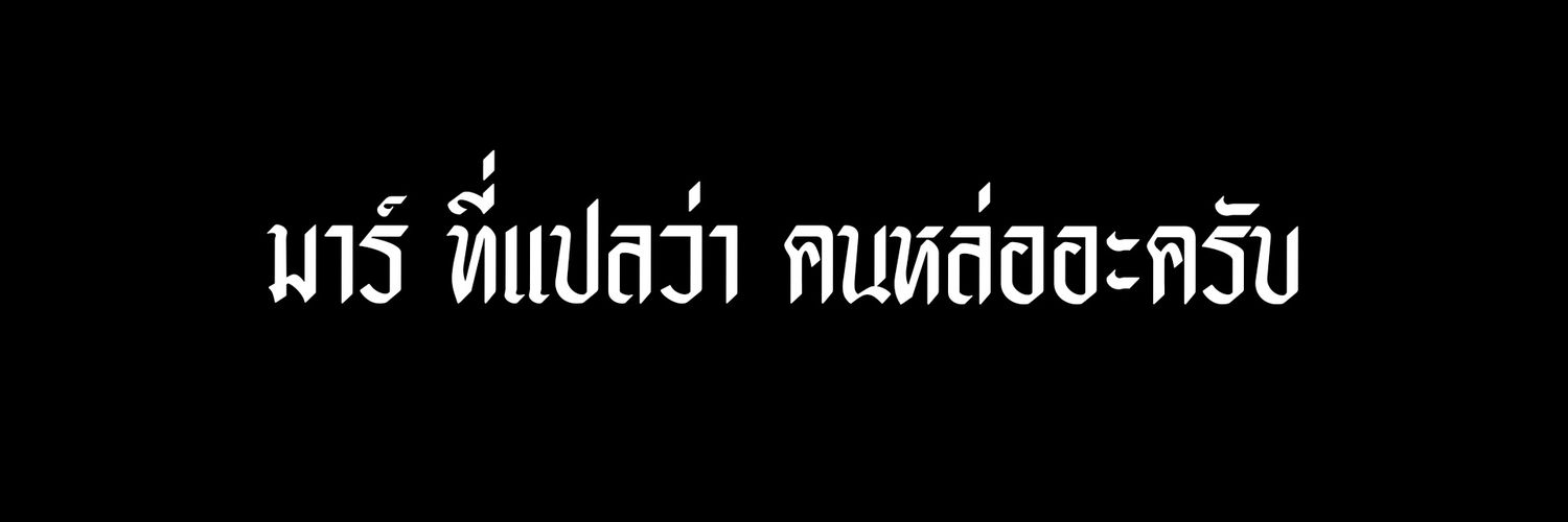 / ม banner