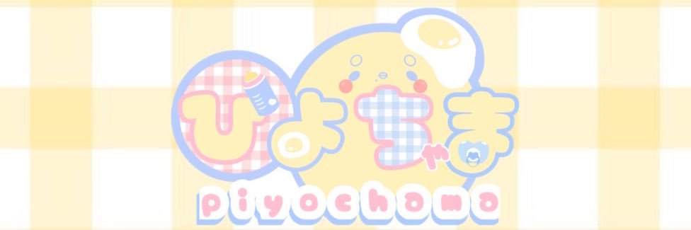 ぴよちゃま🐣🍼ロリボ系ひよこ配信者 banner