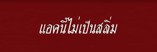 เหนือเมฆ シ︎ banner