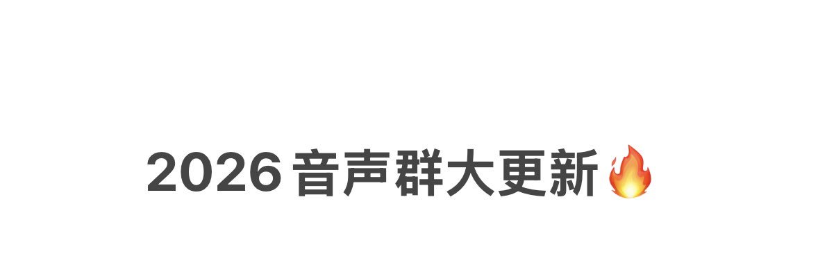 小妈音声 banner