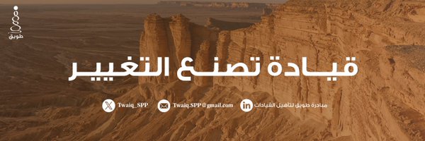 Twaiq_SPP Profile Banner