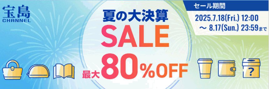 宝島社｜新着・限定・お得な情報's banner