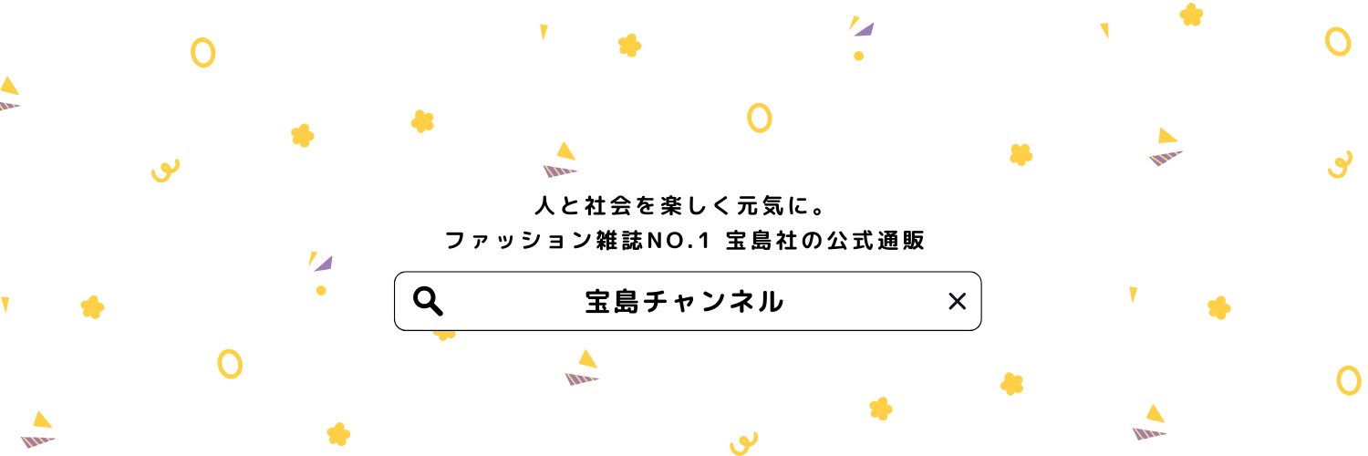 宝島社｜新着・限定・お得な情報 banner