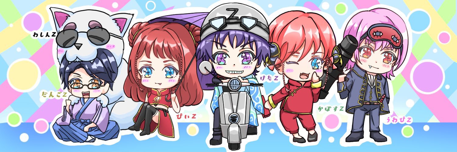 けたZ🖕【𝐙会長】【】 banner