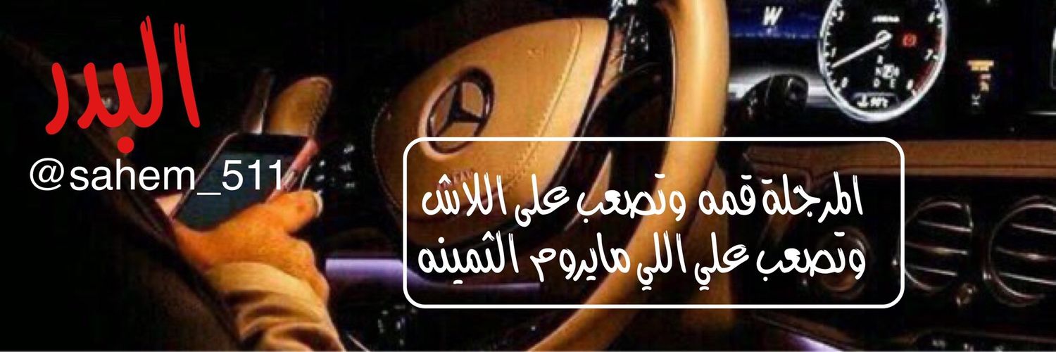 ‏᷂البدر banner
