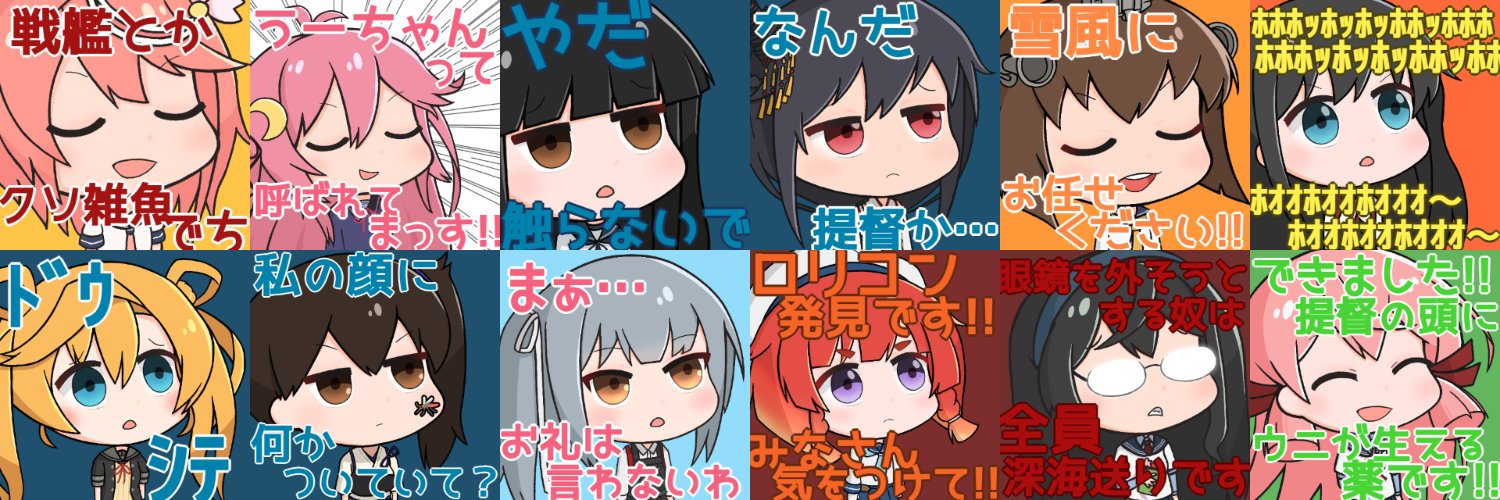 りっく提督@艦娘スタンプ工場 banner