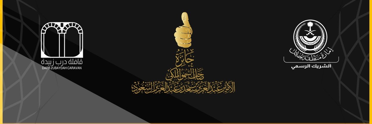 جمعية دروب القوافل banner