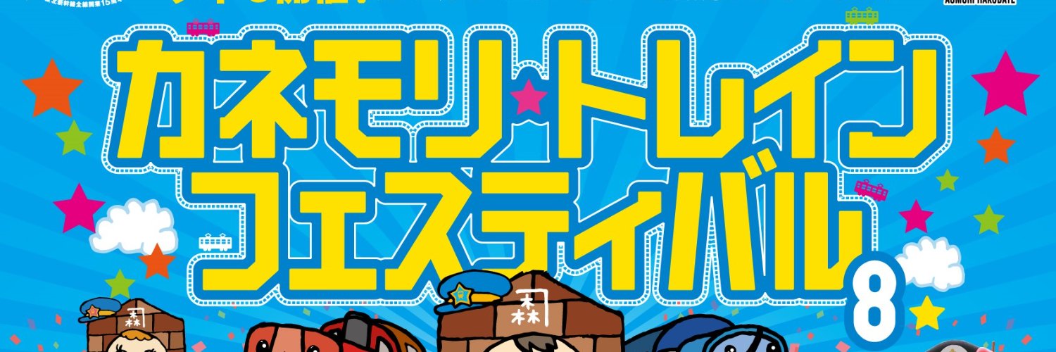 kanemori_train's profile banner image