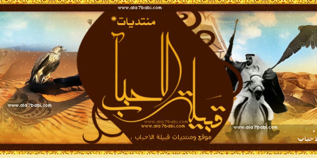 ala7babi_com's profile banner image