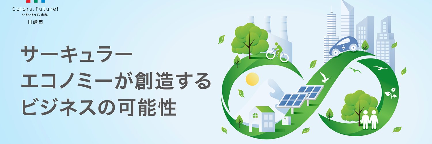 第18回川崎国際環境技術展 banner