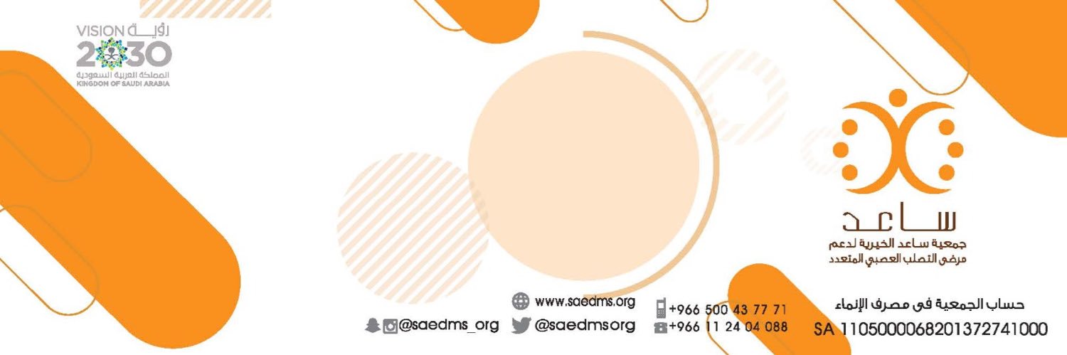 جمعية ساعد الخيرية🎗 banner