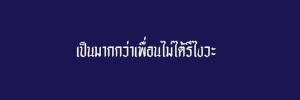 ปิดบอทถาวร banner