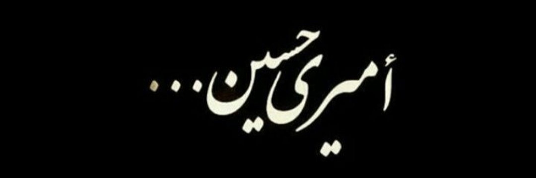 🕊 گلشید's banner