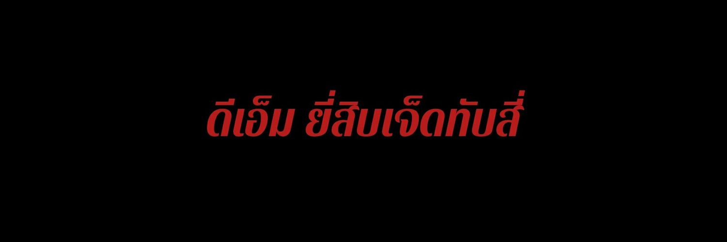 แอส​ @close banner