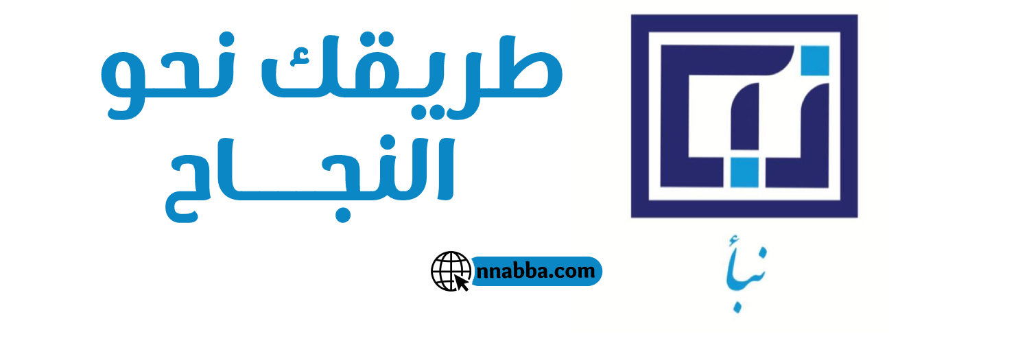 منصة نبأ التعليمية banner