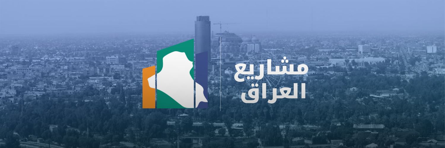 مشاريع العراق - Iraq projects's banner