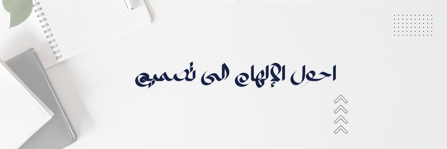 ابتسام | Graphic Designer banner