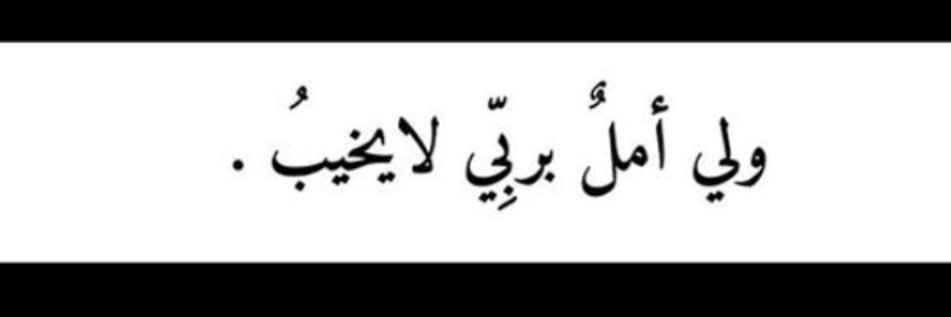‏﮼نوف ﮼الشمري banner