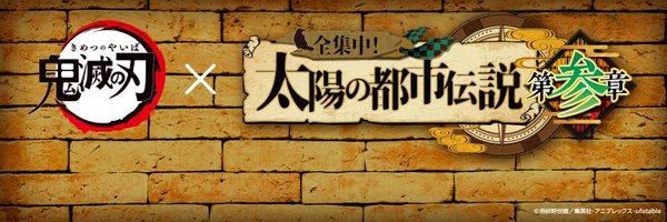 sunshinekimetsu Profile Banner