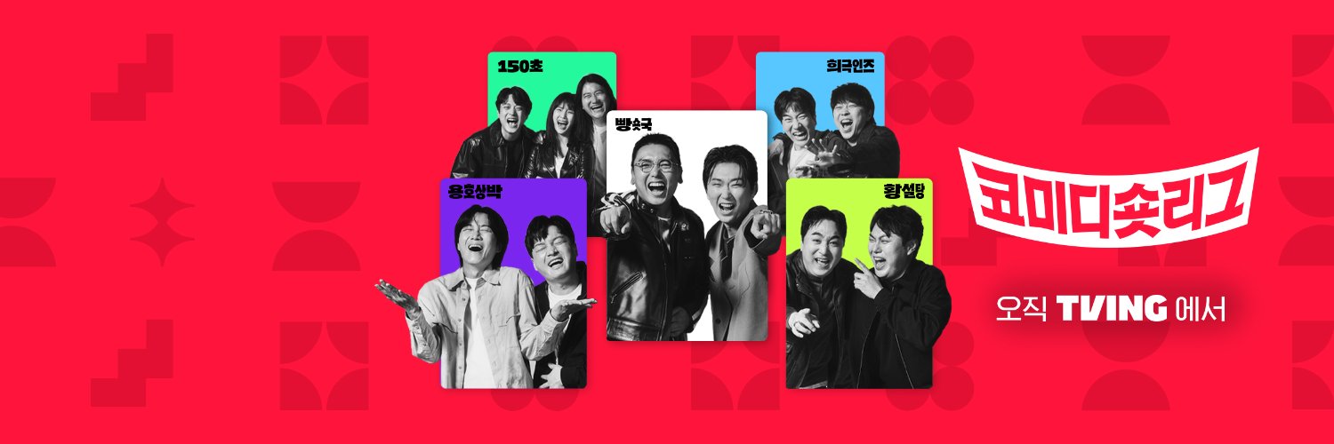 TVING 티빙 banner
