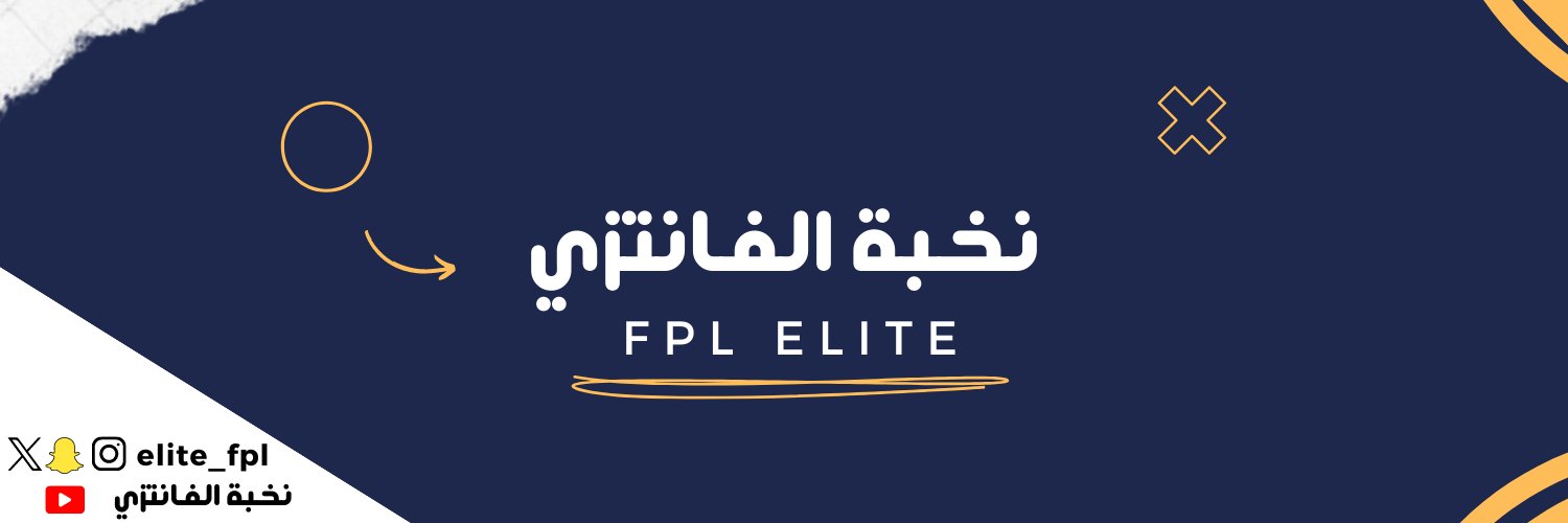 نخبة الفانتزي | FPL Elite banner