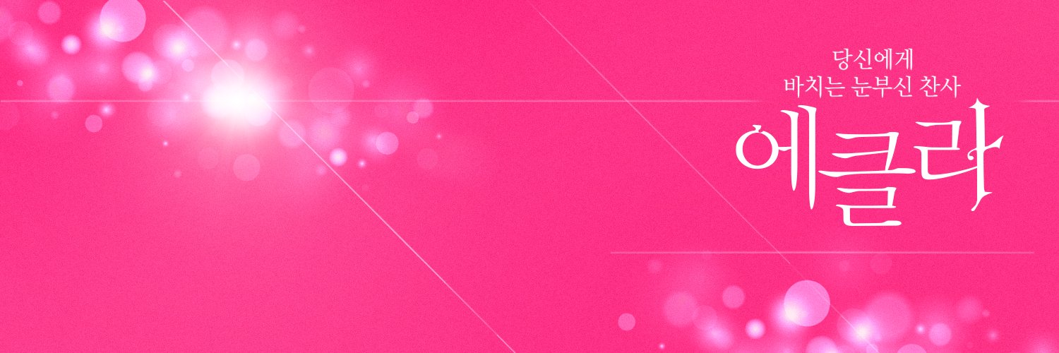 ECLAT 에클라 banner