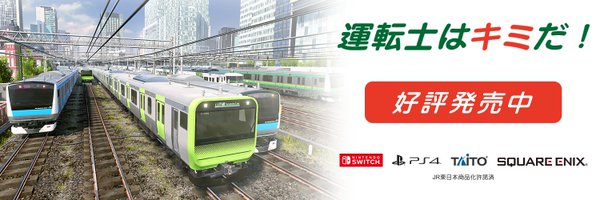 『電車でGO！！ はしろう山手線』 Profile Banner