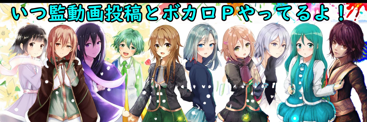 導天使@ボカロP banner